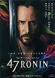 47RONIN 映画ポスター
