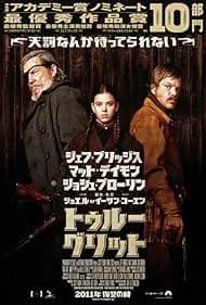 トゥルー・グリット 映画ポスター