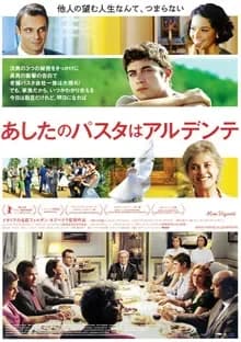 あしたのパスタはアルデンテ 映画ポスター