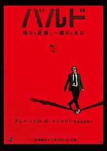 バルド、偽りの記録と一握りの真実 映画ポスター