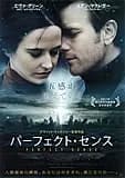 パーフェクト・センス 映画ポスター