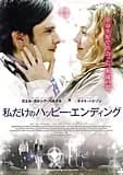 私だけのハッピー・エンディング 映画ポスター
