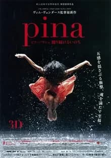 Pina／ピナバウシュ 踊り続けるいのち 映画ポスター