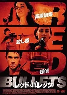 レッド・バレッツ 映画ポスター