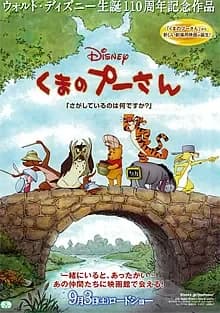 くまのプーさん 映画ポスター