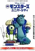 モンスターズ・ユニバーシティ 映画ポスター