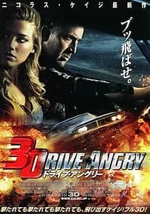 ドライブ・アングリー 映画ポスター
