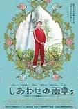 しあわせの雨傘 映画ポスター