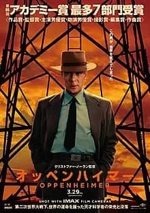 オッペンハイマー 映画ポスター