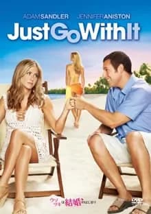 ウソツキは結婚のはじまり 映画ポスター