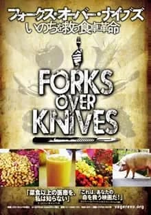 フォークス・オーバー・ナイブズ 映画ポスター