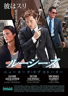 ルーシーズ 映画ポスター