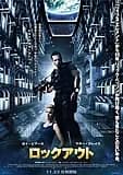 ロックアウト 映画ポスター