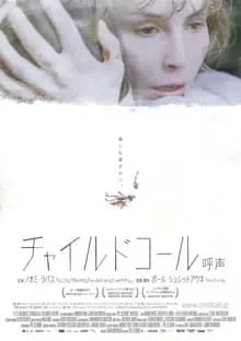 チャイルドコール 呼声 映画ポスター