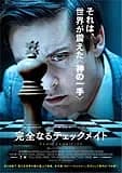 完全なるチェックメイト 映画ポスター