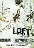 LOFT 完全なる嘘（トリック） 映画ポスター