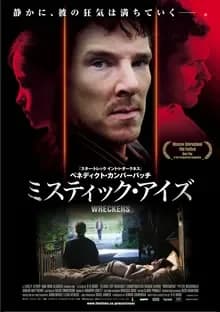 ミスティック・アイズ 映画ポスター