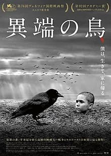 異端の鳥 映画ポスター
