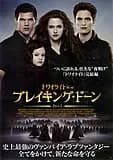 トワイライトサーガ ブレイキングドーンPart 2 映画ポスター