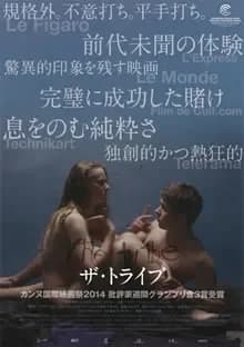 ザ・トライブ 映画ポスター