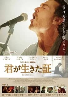 君が生きた証 映画ポスター