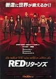 REDリターンズ 映画ポスター