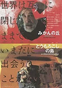 とうもろこしの島 映画ポスター