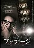 フッテージ 映画ポスター