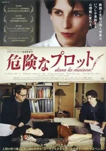 危険なプロット 映画ポスター