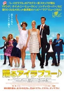 踊るアイラブユー♪ 映画ポスター