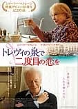 トレヴィの泉で二度目の恋を 映画ポスター