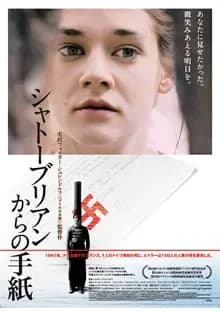 シャトーブリアンからの手紙 映画ポスター