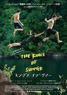 キングス・オブ・サマー 映画ポスター
