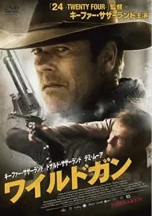 ワイルドガン 映画ポスター