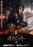 ホビット 決戦のゆくえ 映画ポスター