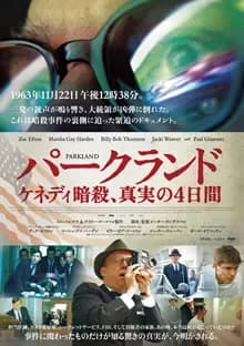 パークランド ケネディ暗殺、真実の4日間 映画ポスター