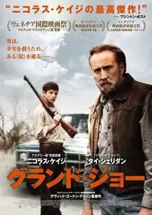 グランド・ジョー 映画ポスター