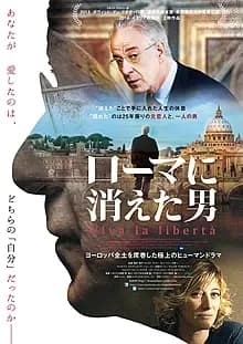 ローマに消えた男 映画ポスター