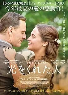 光をくれた人 映画ポスター