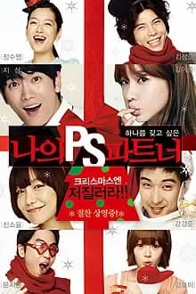 マイPSパートナー 映画ポスター