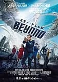 スター・トレックBEYOND 映画ポスター