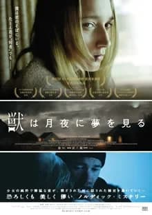 獣は月夜に夢を見る 映画ポスター