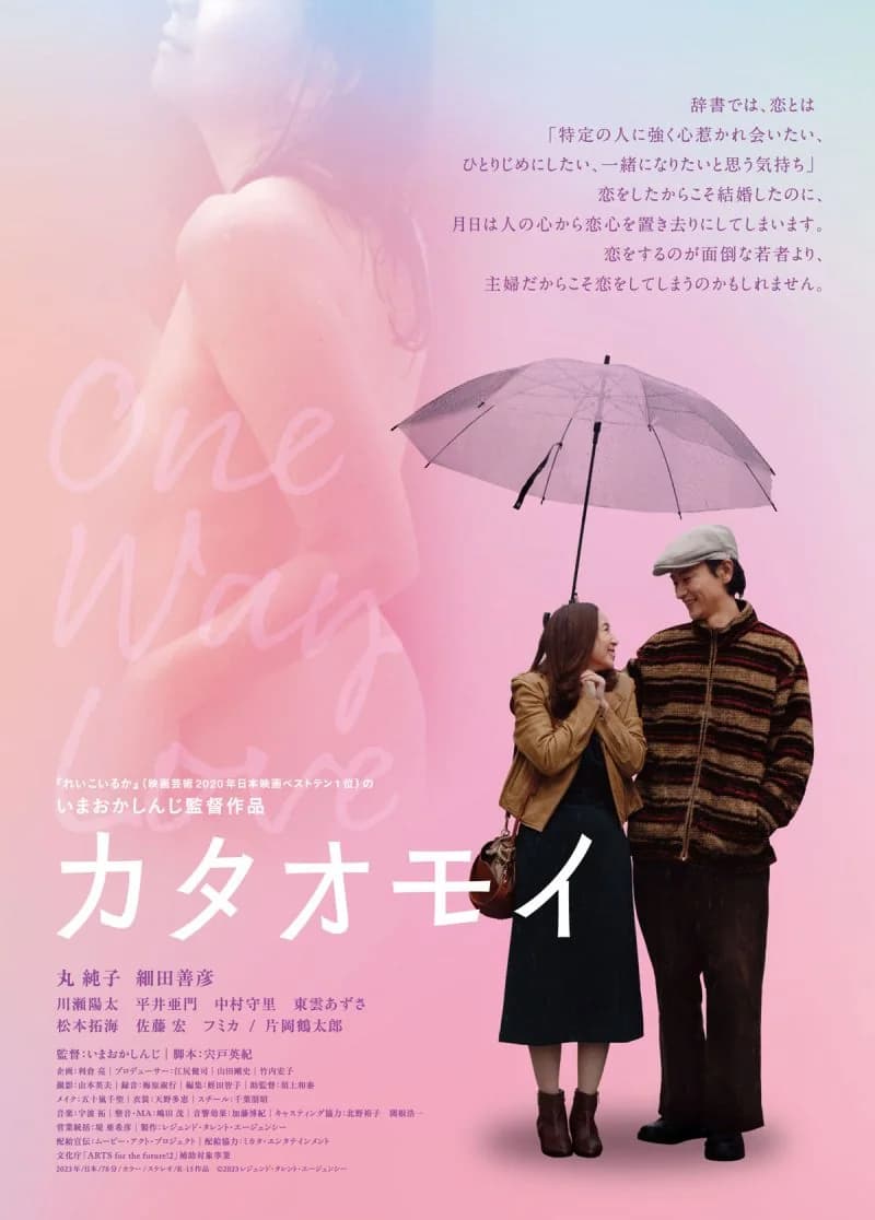 カタオモイ 映画ポスター