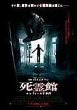 死霊館 エンフィールド事件 映画ポスター