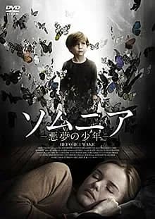 ソムニア 悪夢の少年 映画ポスター