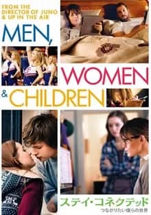 ステイ・コネクテッド つながりたい僕らの世界 映画ポスター