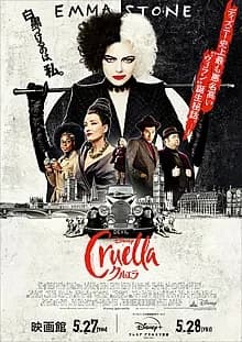 クルエラ 映画ポスター