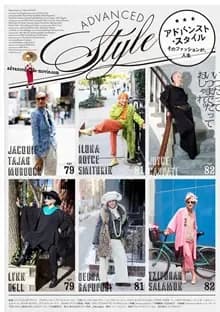 アドバンスト・スタイル 映画ポスター