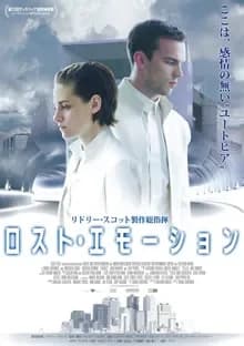 ロスト・エモーション 映画ポスター