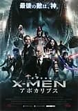 X-MEN：アポカリプス 映画ポスター